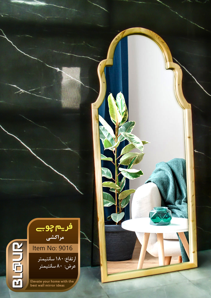 مراکشی آینه قدی قاب چوبی طرح مراکشی فریم چوبی